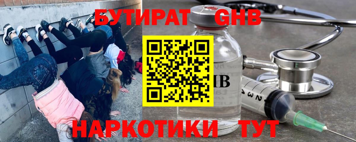 БУТИРАТ бутандиол  Вход с VPN  Бутират  Фролово 