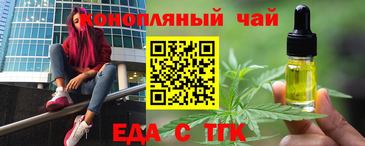 Еда ТГК марихуана  Вход с VPN  Фролово 