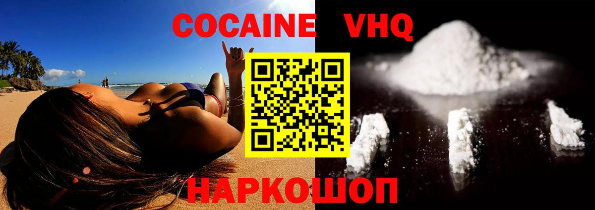 Фролово  COCAIN Колумбийский  Вход с VPN  КОКАИН Fish Scale 