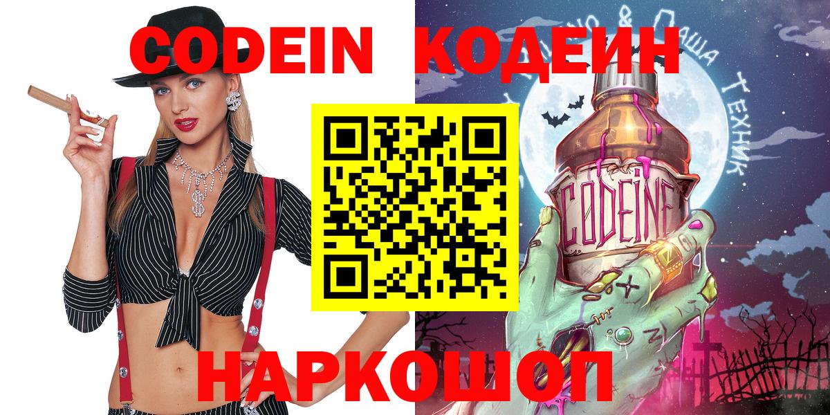 Фролово  Кодеиновый сироп Lean Purple Drank  Вход с VPN 