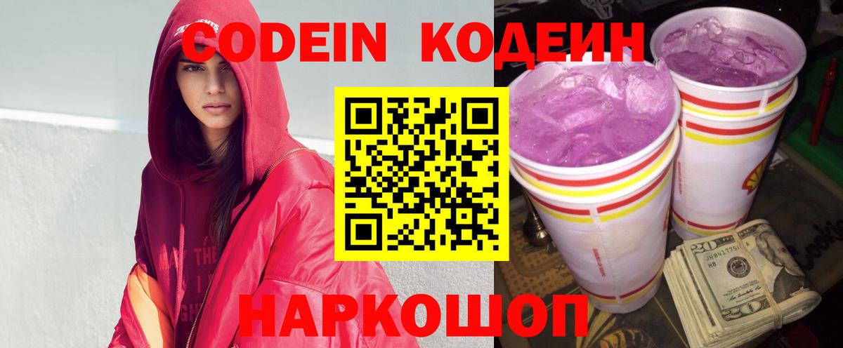 Кодеиновый сироп Lean Purple Drank Фролово