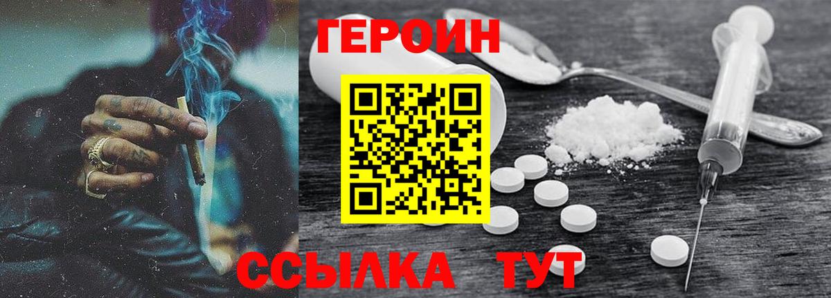 Фролово  ГЕРОИН герыч  Вход с VPN 