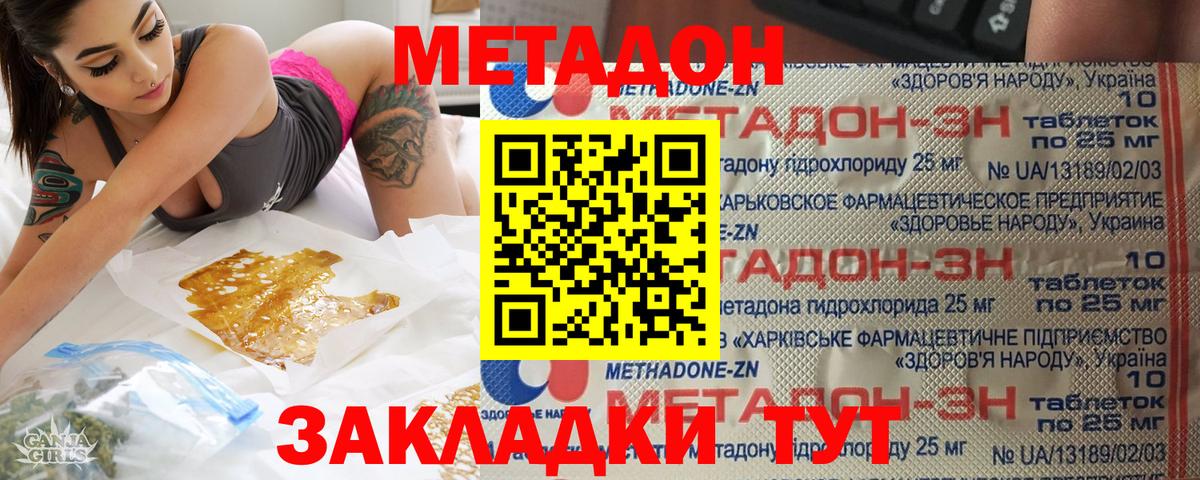 Метадон кристалл  Метадон methadone  Фролово  Вход с VPN 