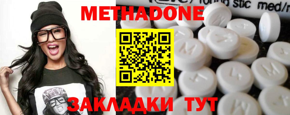Метадон кристалл Фролово